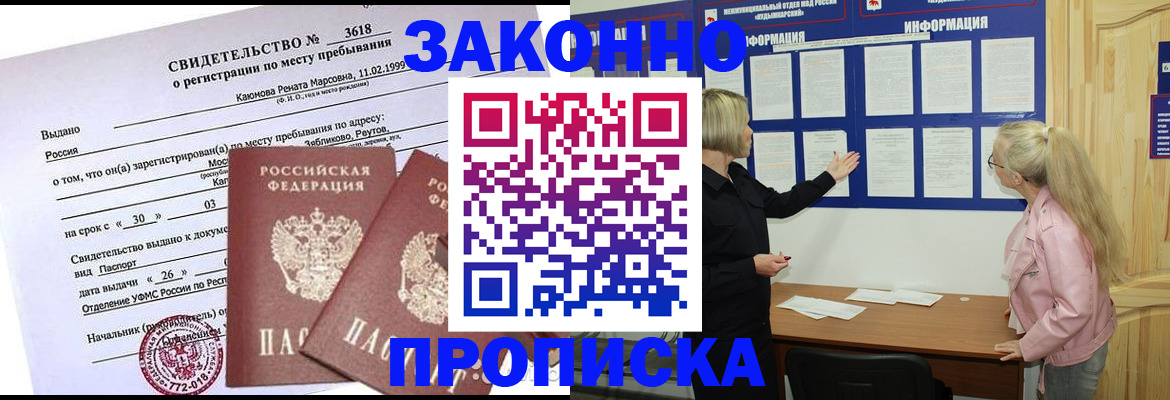 прописка иностранных граждан в Копейске