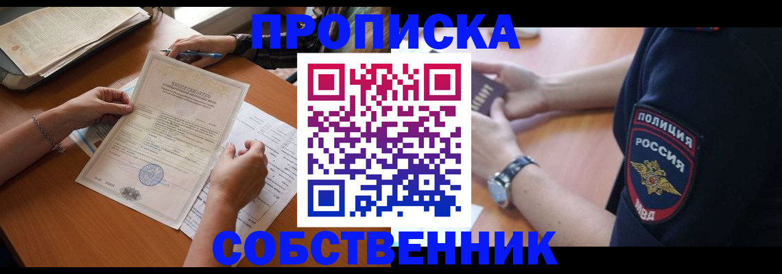 временная регистрация поиск в Копейске
